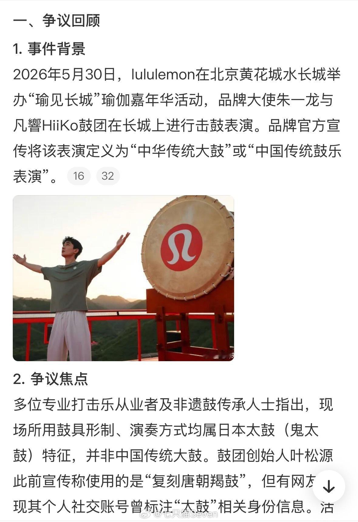 lululemon向朱一龙道歉一个品牌在长城上搞号称弘扬中华文化的活动，竟然是用
