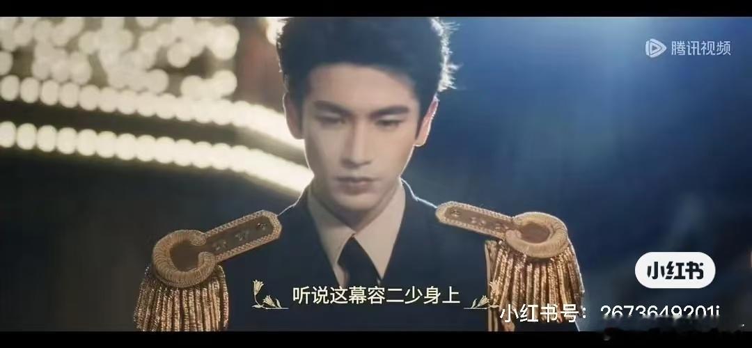 这一秒过火 短剧感  辱短剧了，短剧都没这么粗制滥造，连字幕都打错了“幕容二少”