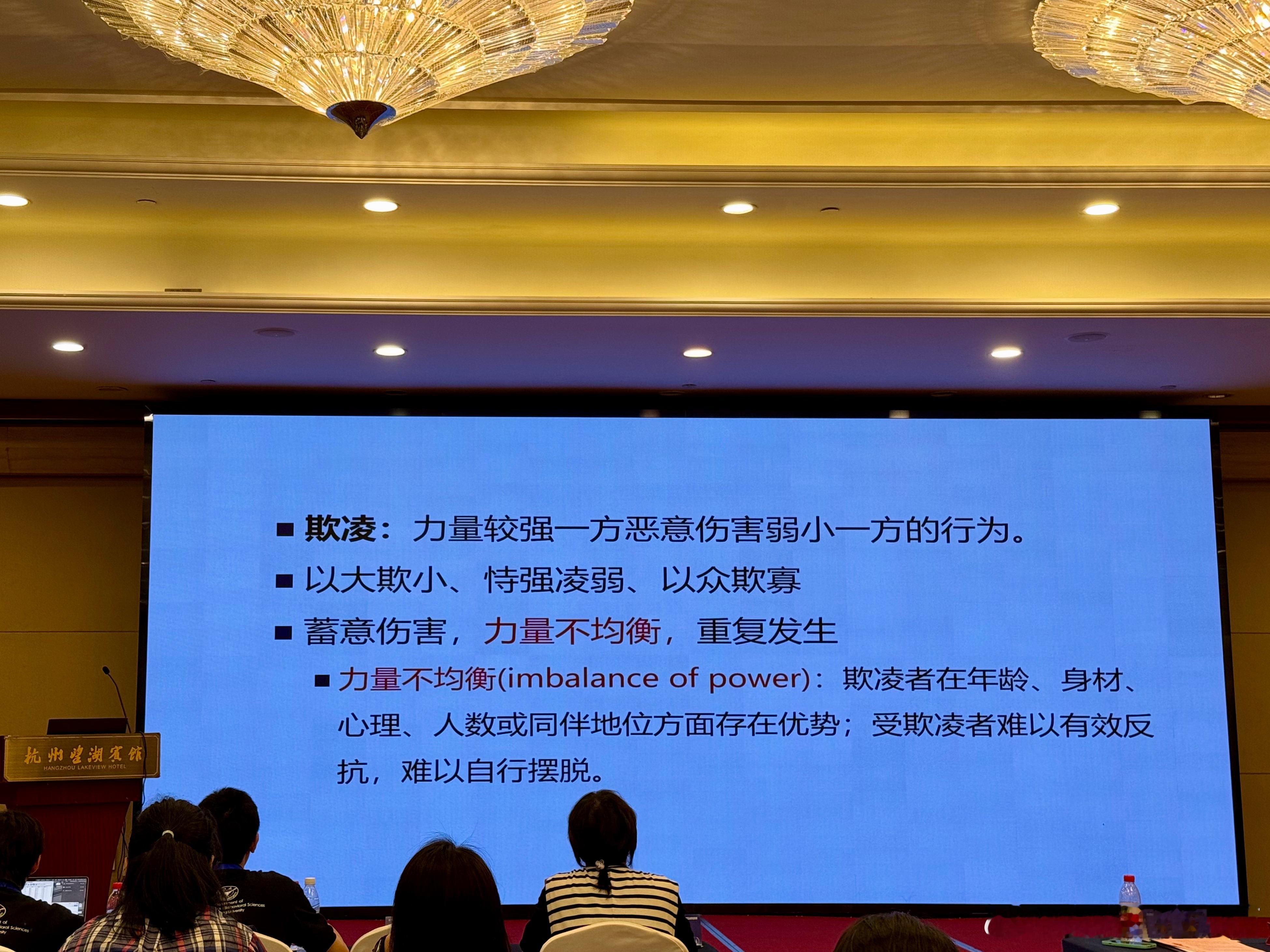 今天论坛上听到的我觉得刷新认知的地方和大家分享下，第一个是关于校园欺凌的。一般情