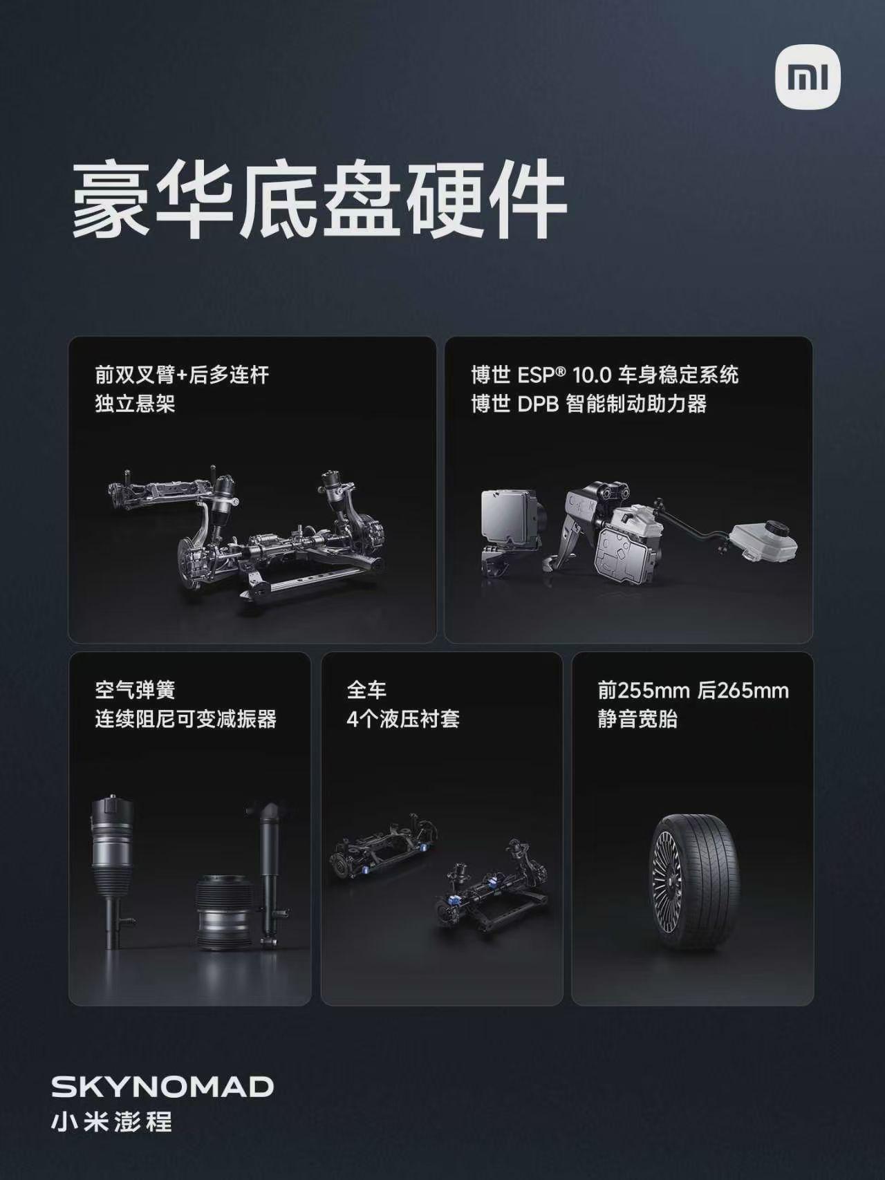小米澎程N90 Max，底盘。前双叉臂+后多连杆独立悬架；模拟大排量发动机的线性