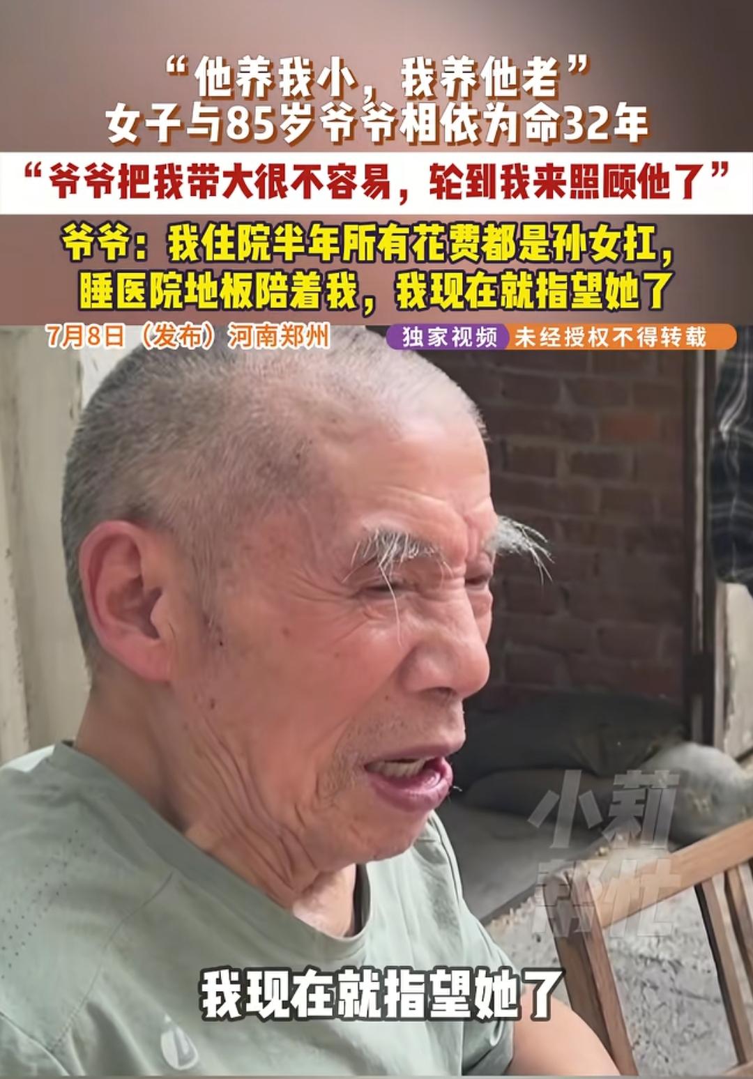 [微风]“养儿防老成笑话！”河南郑州85岁的范大爷，二儿子早逝后独自拉扯孙女32