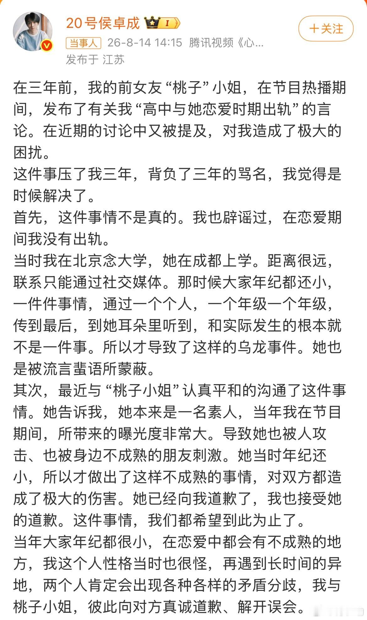 侯卓成否认高中恋爱出轨这件事他不提0人在提吧，这时候把矛头转移到前女友身上何意味