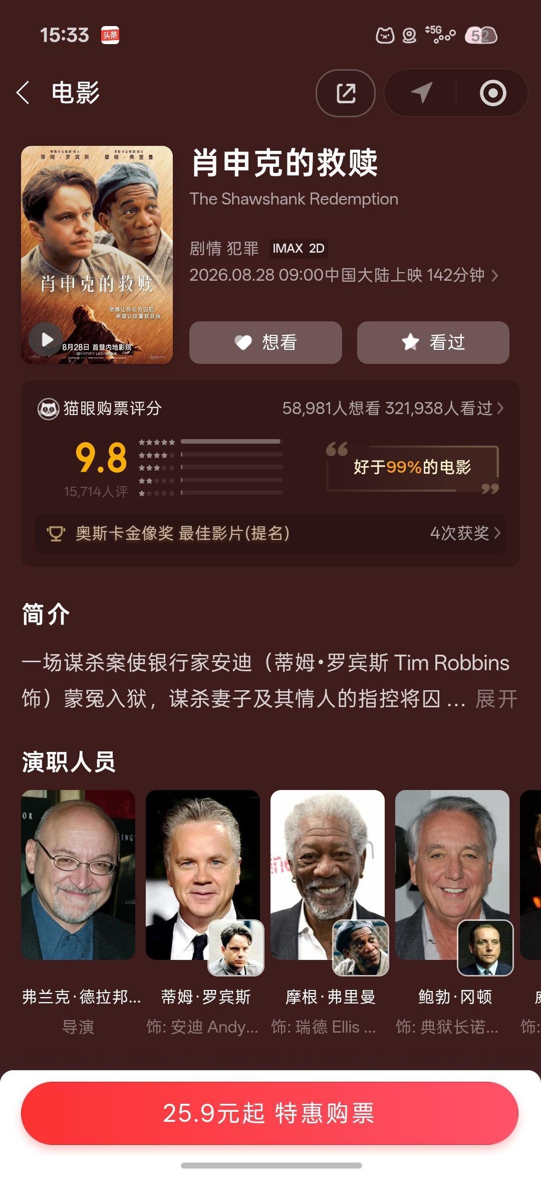 肖申克的救赎定档影史经典！评分9.8你们看过没？ ​​​