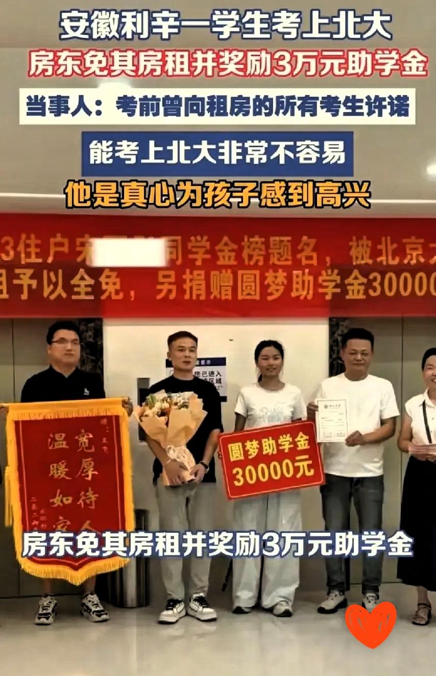 格局打开了！安徽一位房东，高考前许下承诺：租客的孩子若是考上北大，不仅免房租，额