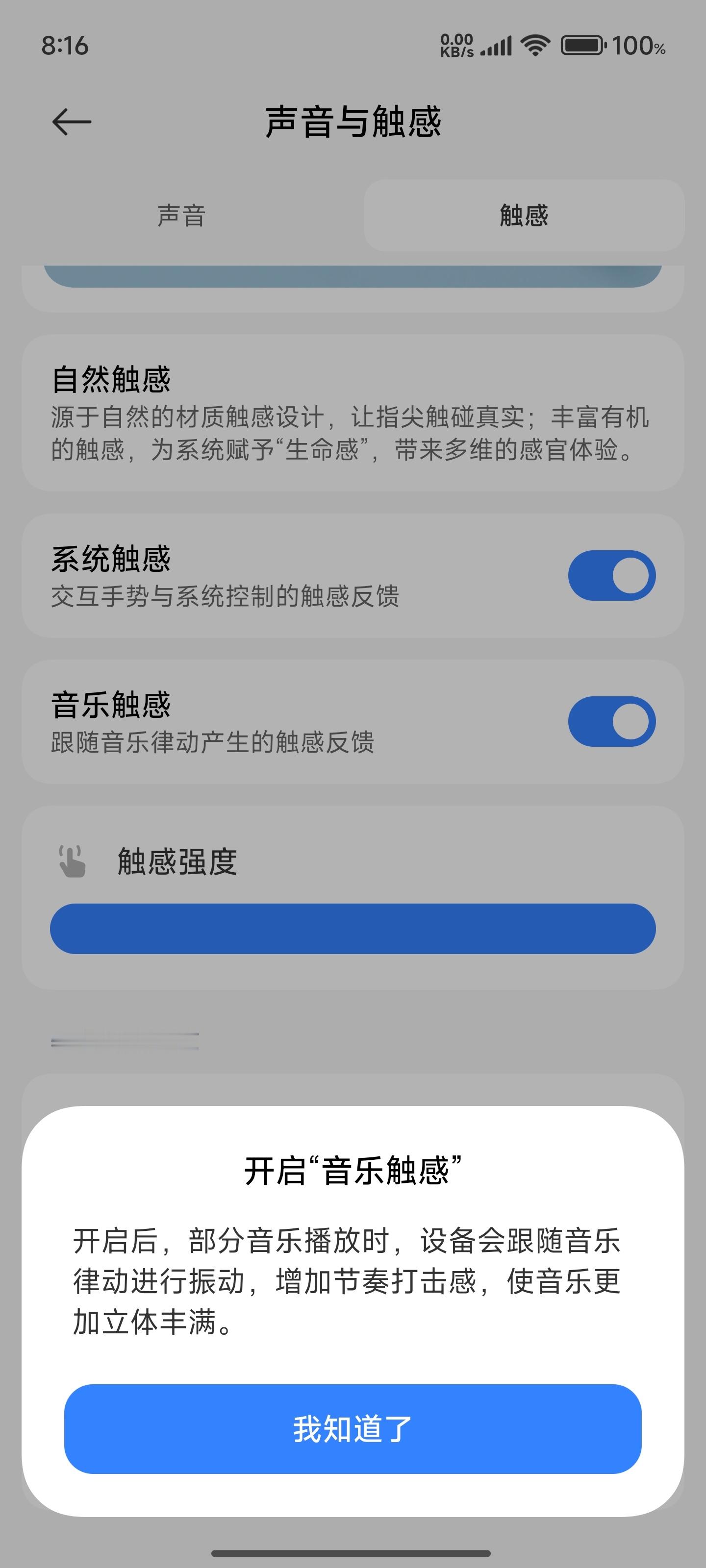 #小米澎湃OS2# Xiaomi 15 Pro 新增「音乐触感」功能。开启后，部
