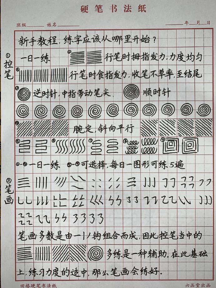原来这才是练字的正确顺序啊🖊 ​​​