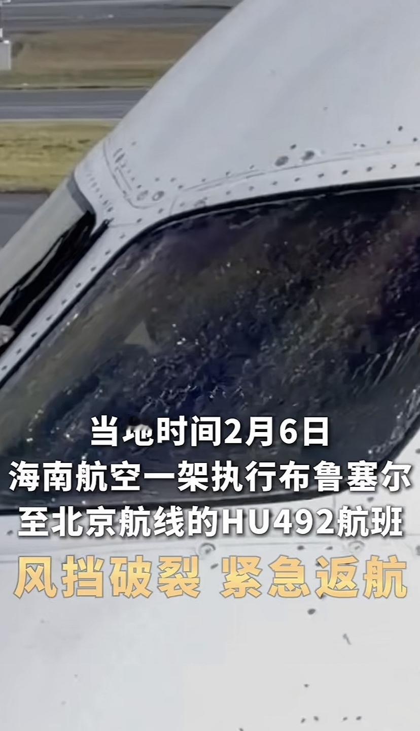 海南航空一架飞机风挡破裂紧急返航！机型为波音787-9！

目前还不清楚发生风挡