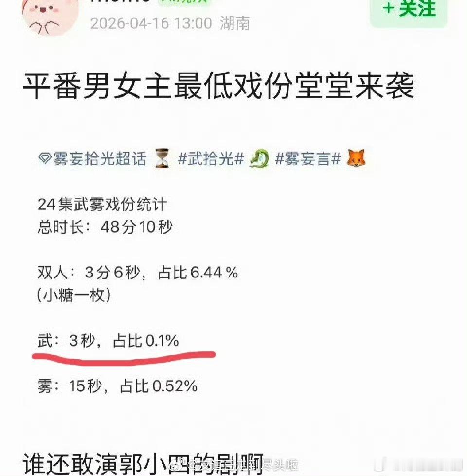 曾舜晞回应月鳞绮纪戏份曾舜晞真的好实在，3秒镜头也认真演，他说结果不重要，被看到