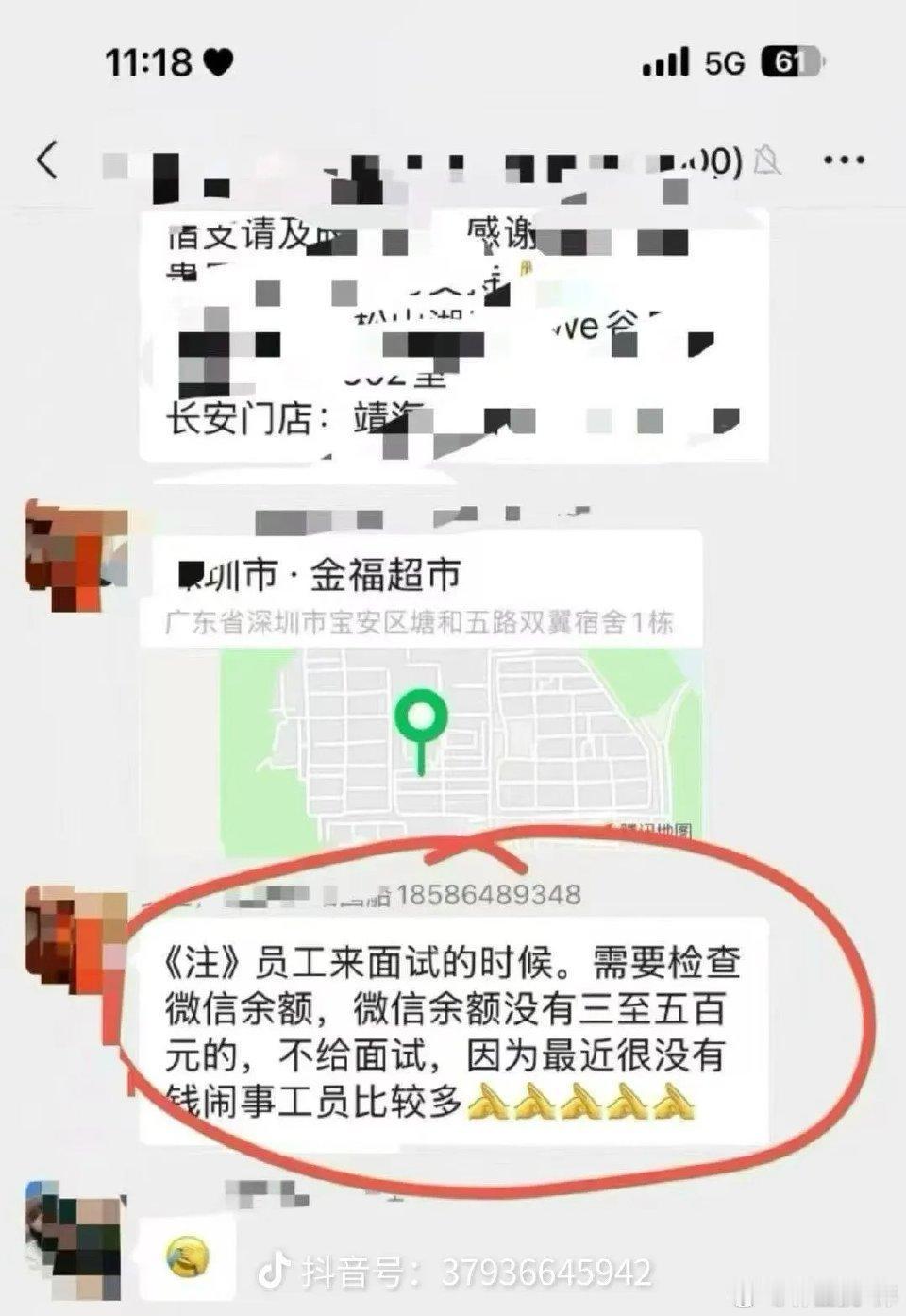 离谱！面试先查微信余额，没三五百直接拒，打工人怒了
 
近日，深圳一家超市的招聘