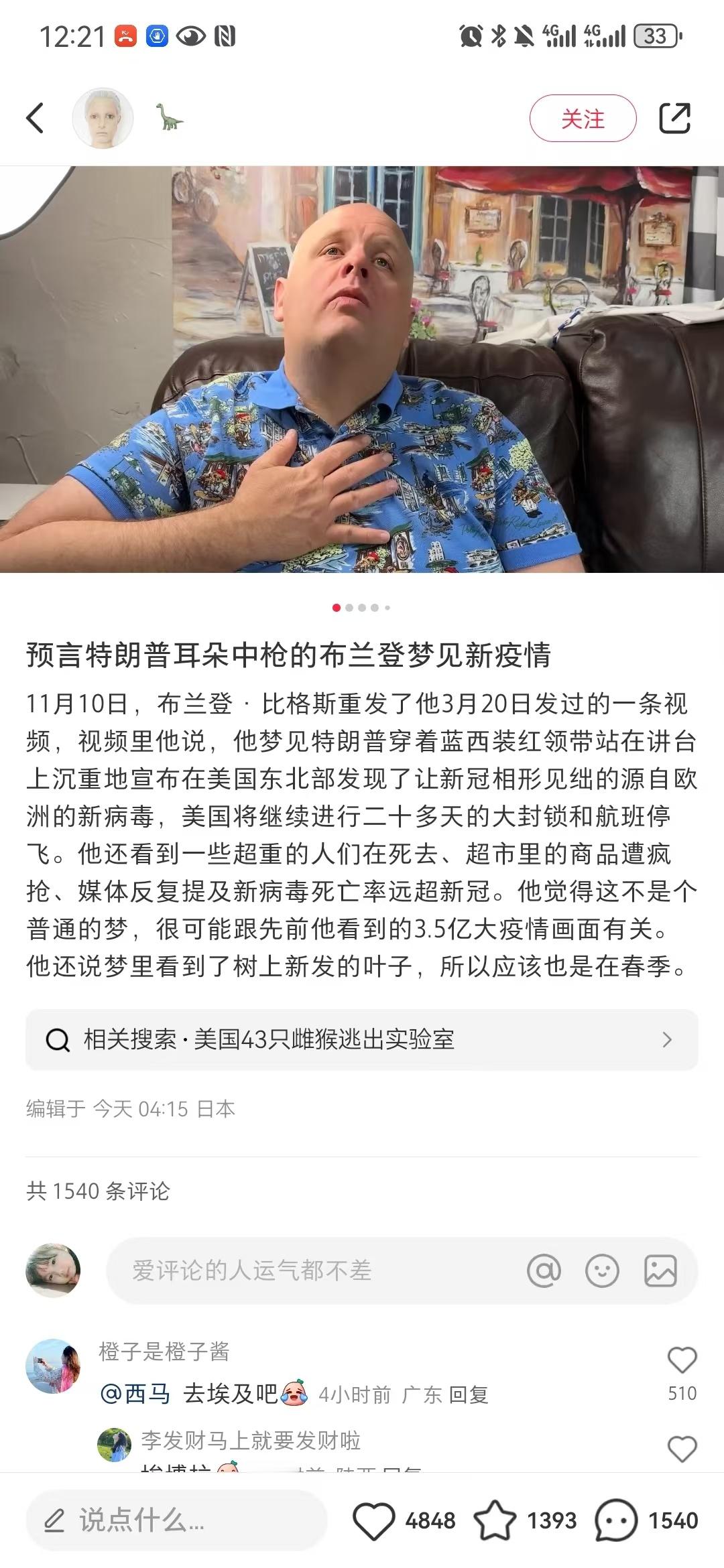 懂了，只要消灭掉懂王，就能破解下一次大流行…… 