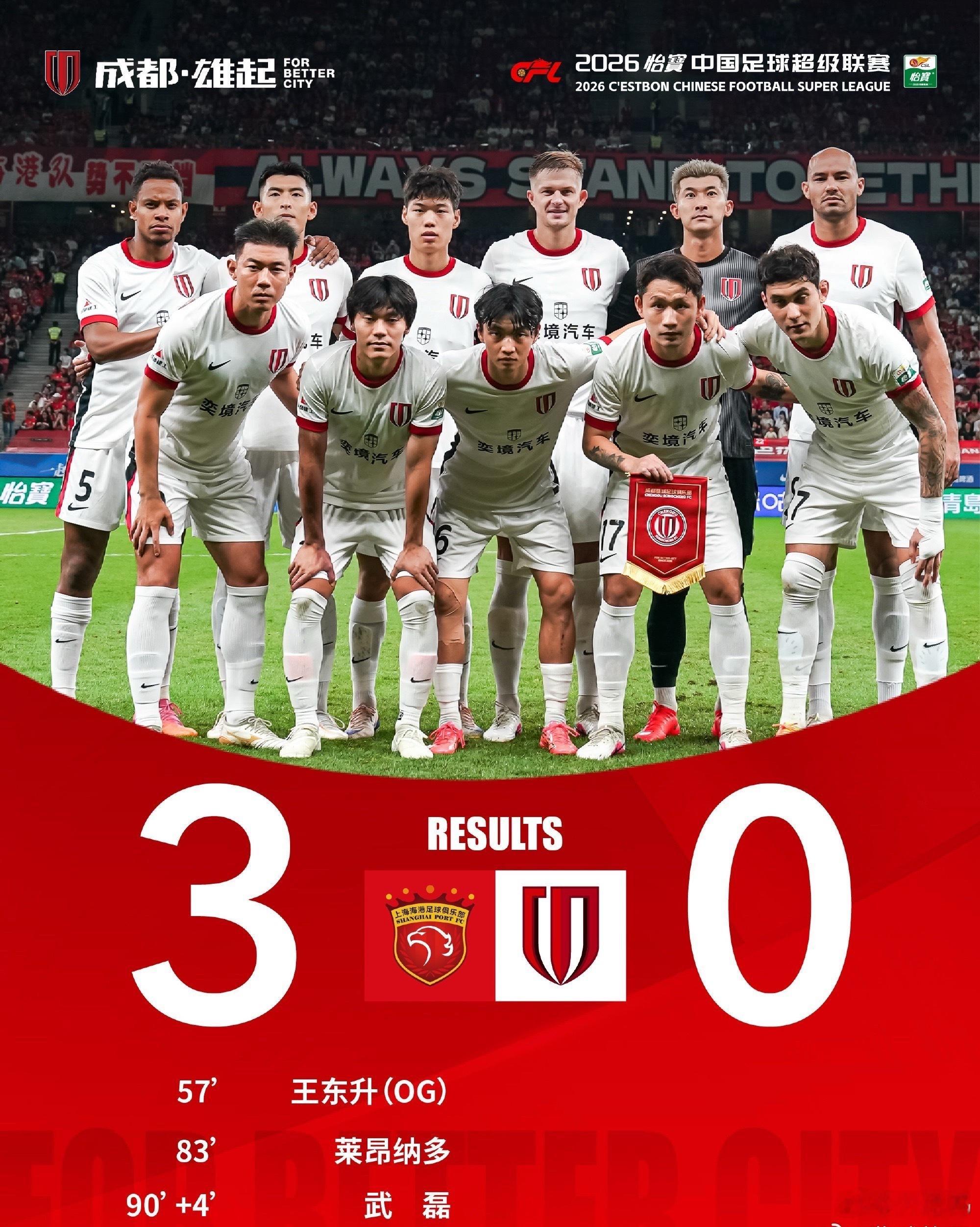 武磊说不想成都蓉城在海港主场庆祝夺冠海港主场3比0阻击蓉城，武磊补时破门后直言“