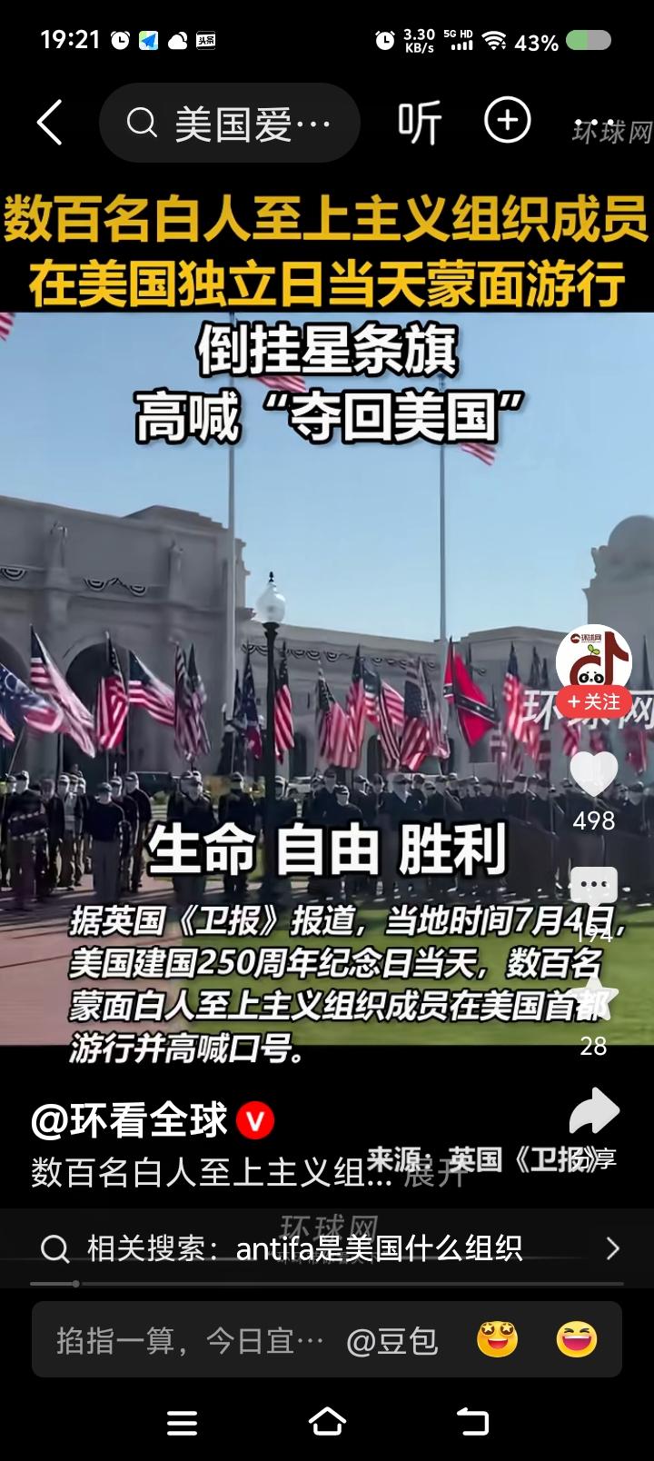夺回美国？——
据报道，美国独立250周年之际，白人至上主义组织“爱国者阵线”走