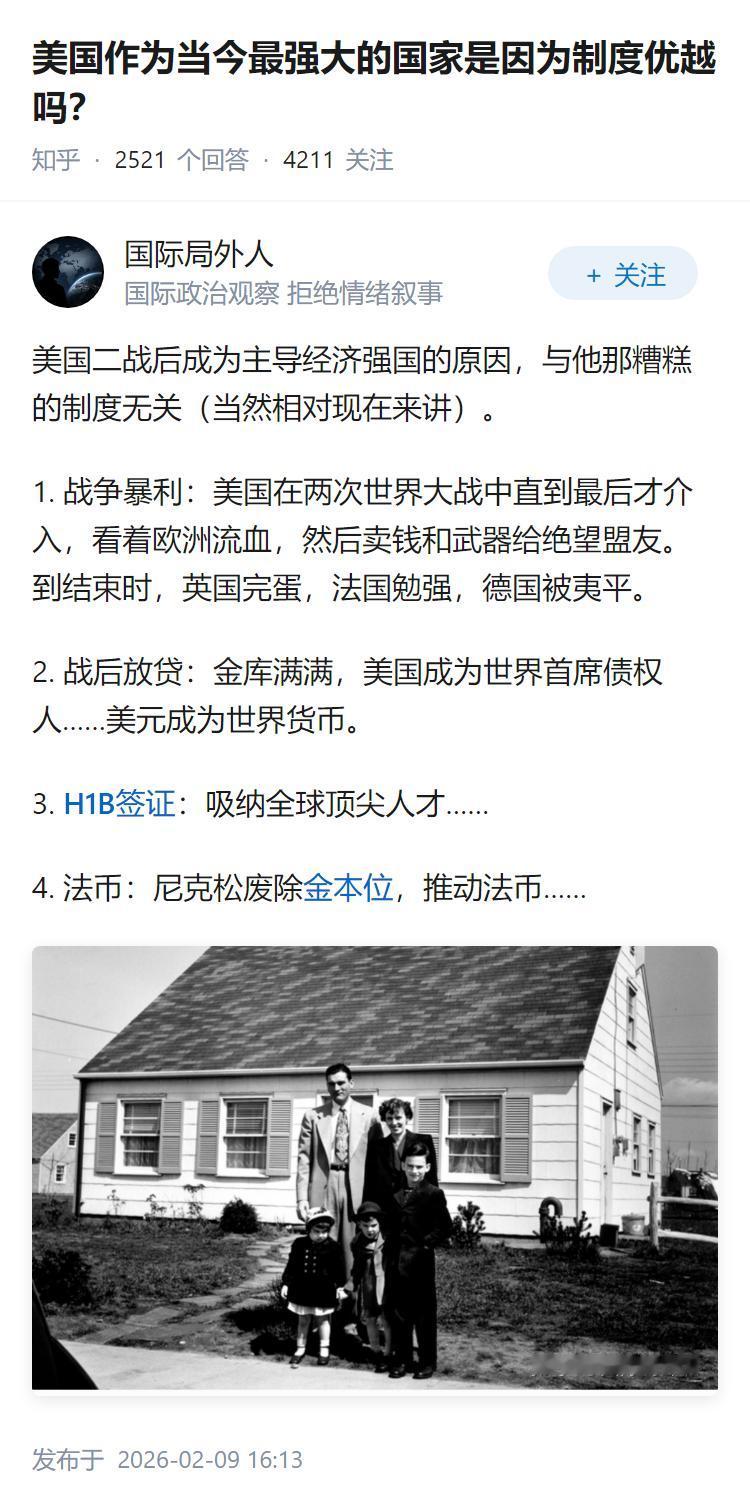 美国作为当今最强大的国家是因为制度优越吗？