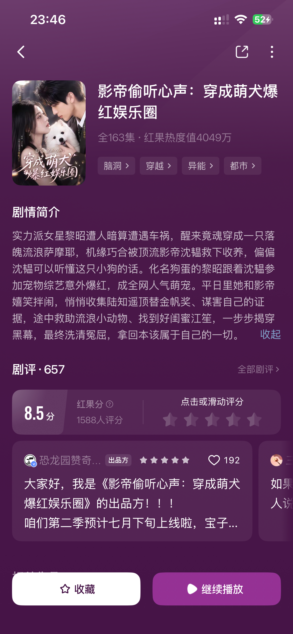 短剧推荐 狗狗很可爱，就是男主建模老变剧情也蛮不错的，无虐，女主被车撞后成植物人