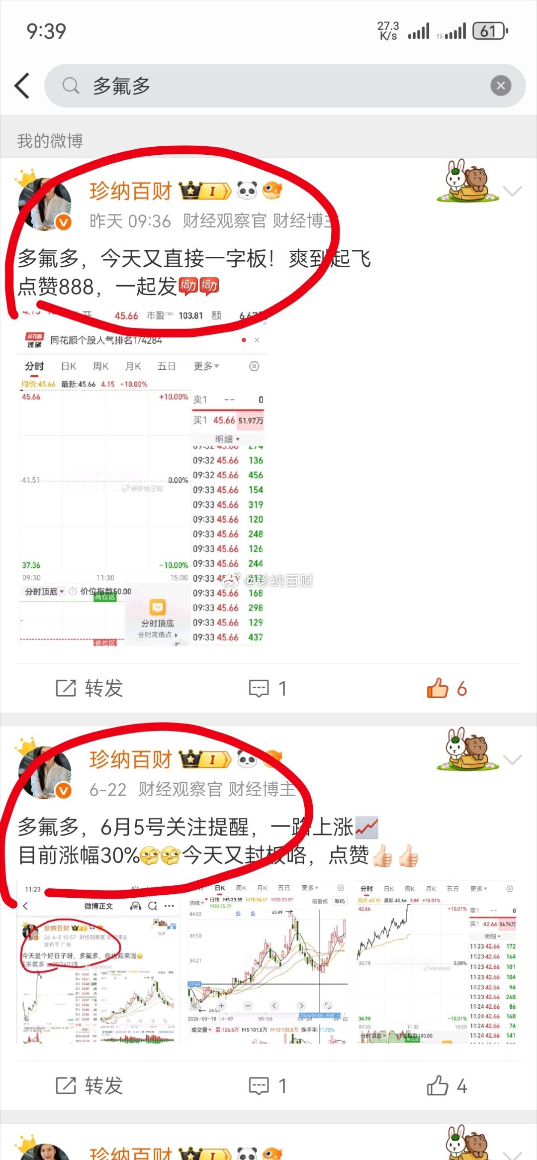 多氟多每天夸一遍，根本不嫌累！今日又直接一字板有没有在蹲珍姐强势票的？888报名