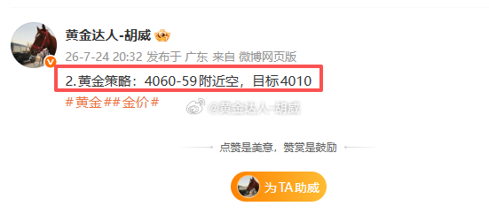 2.黄金策略：4059-60空单，现价抵达4051离场！呈现80点！跟上老胡的单