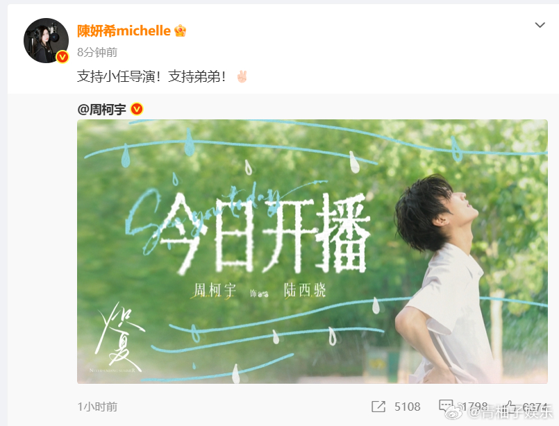 陈妍希转发支持周柯宇新剧陈妍希支持弟弟周柯宇新剧陈妍希转发支持周柯宇新剧 
