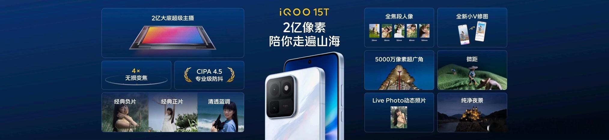 5 月 20 日，iQOO 推出 iQOO 15T 手机新品，同时发布 iQOO