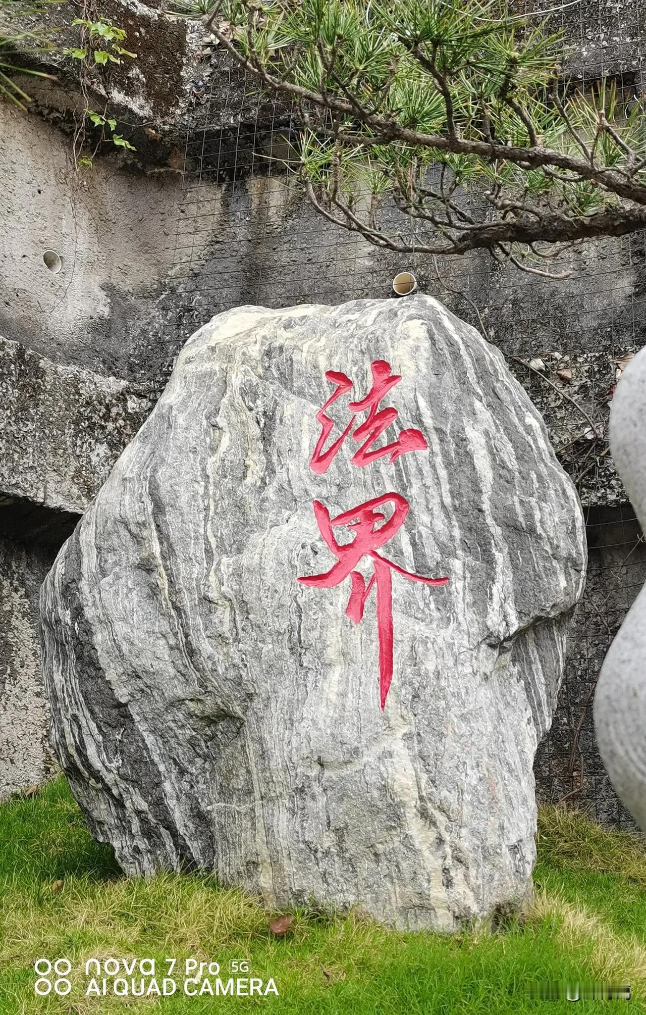 带圆修行，
关关难过关关过，你过了几关？！
这难关，有的几关同时来磨炼你！有的一