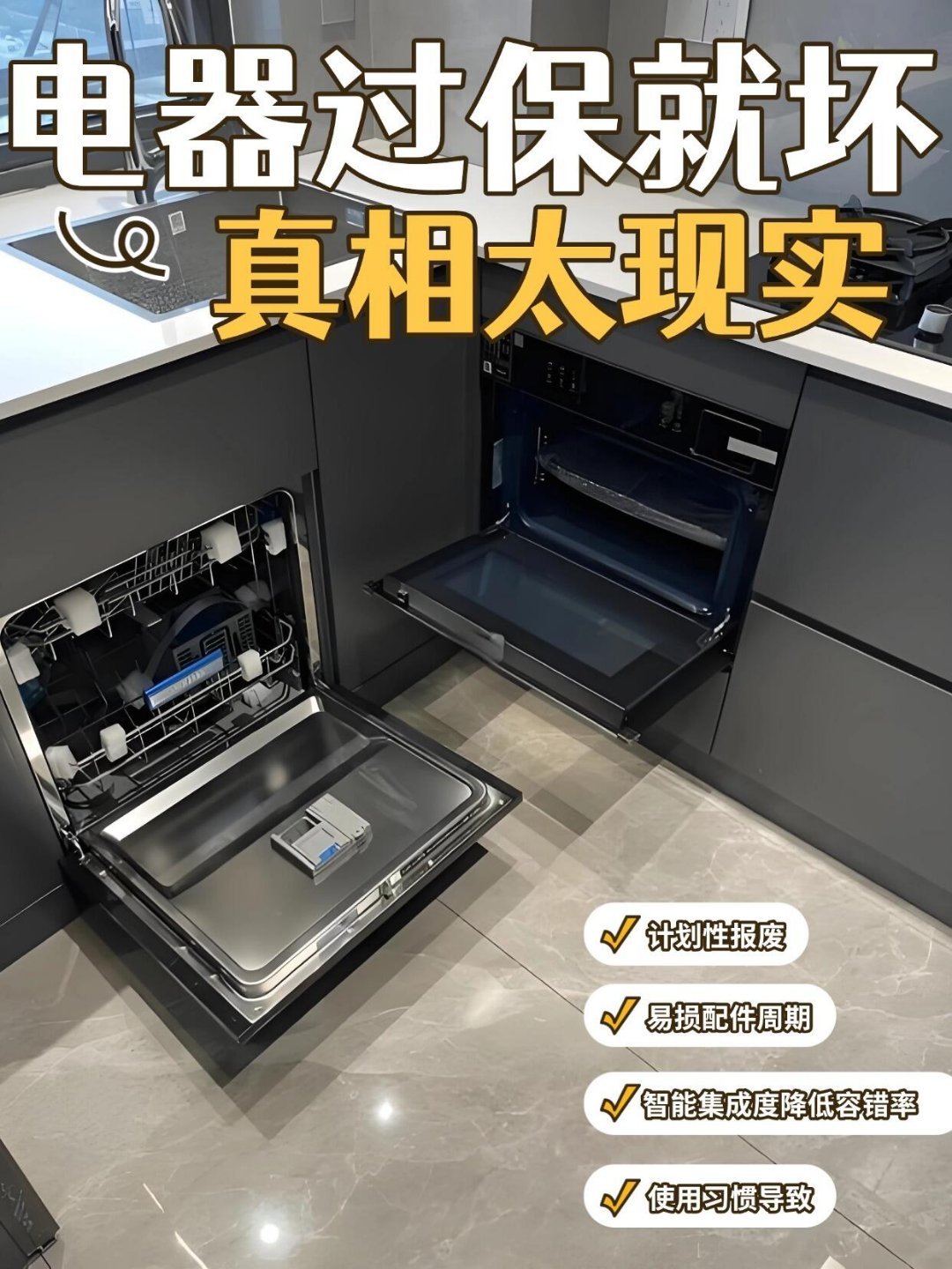 为什么有的家电一过保修期就坏为什么家电一过保修期就坏掉？一句话总结：通过精确控制