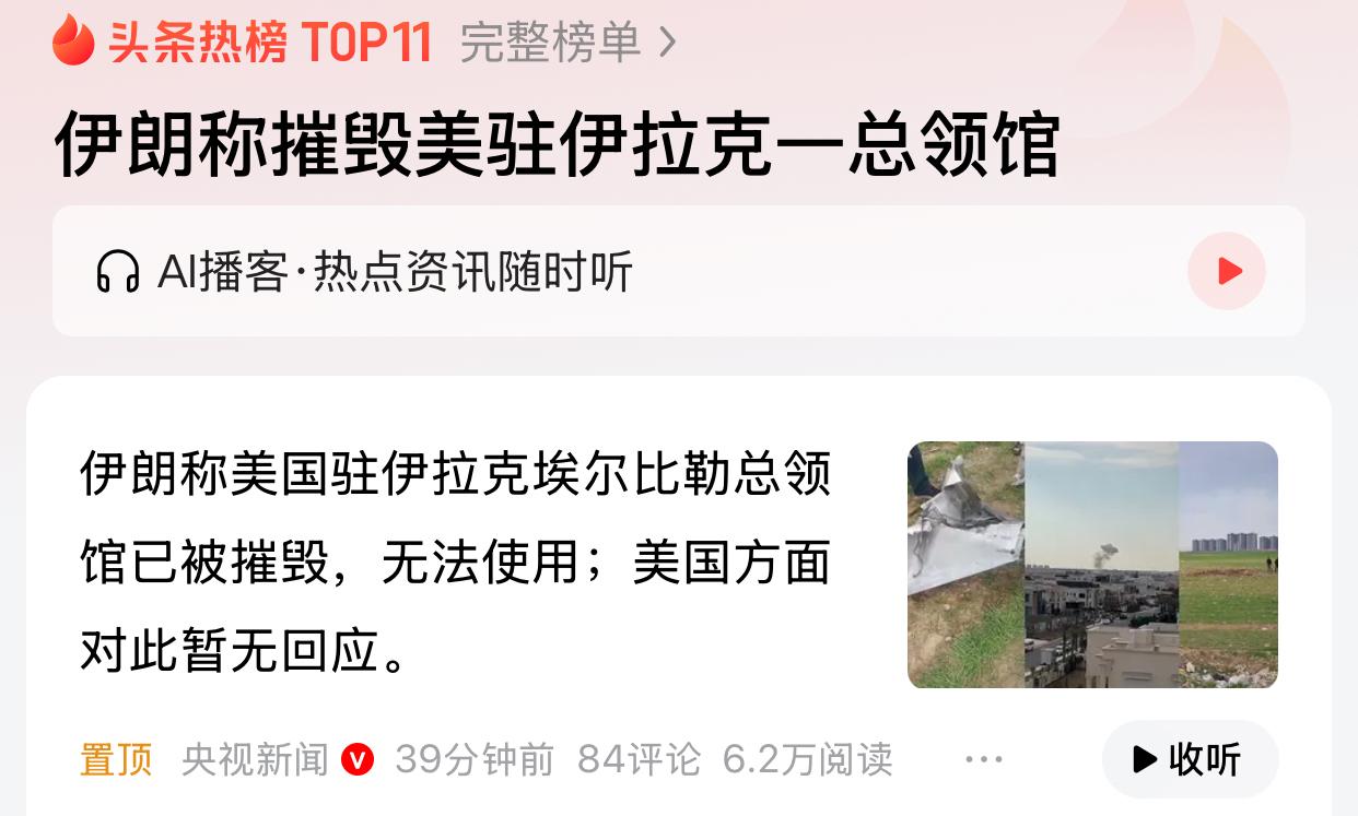 奇耻大辱，羞愧难当！
美国总领馆被炸没了，但这仅仅只是开始。海湾地区一大帮美国小