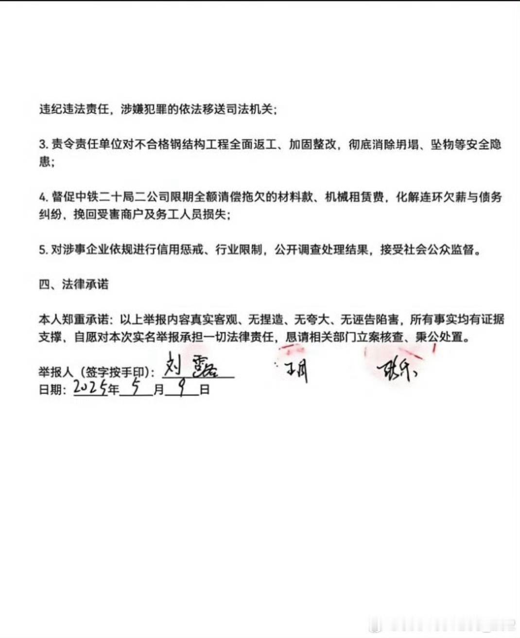 漠视法规底线 亵渎安全红线——中铁二十局二公司南玉铁路项目违规问题的追责监督铁路