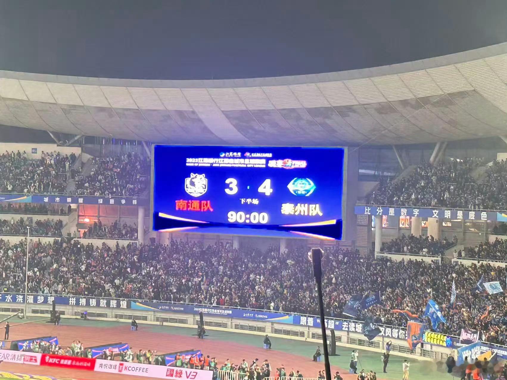 苏超泰州队冠军没有包袱，点球定胜负，泰州好样的[加油][加油][加油]为这一届苏