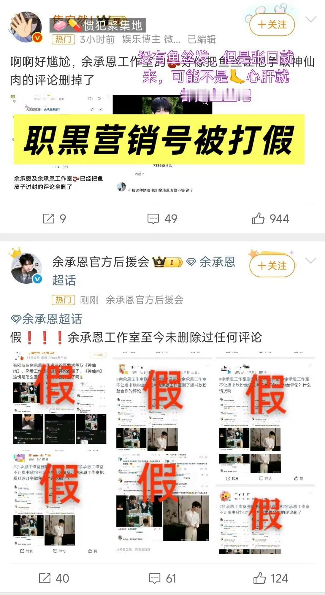 打假来的如此之快，话说那个喊着不演的二番🐒你们的辟谣呢？光说不做假拒真👅啊其