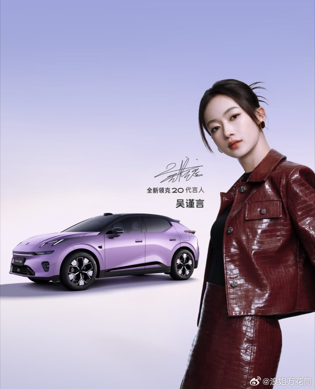 恭喜吴谨言姐姐解锁车代[打call]浪姐万花筒浪姐 ​​​