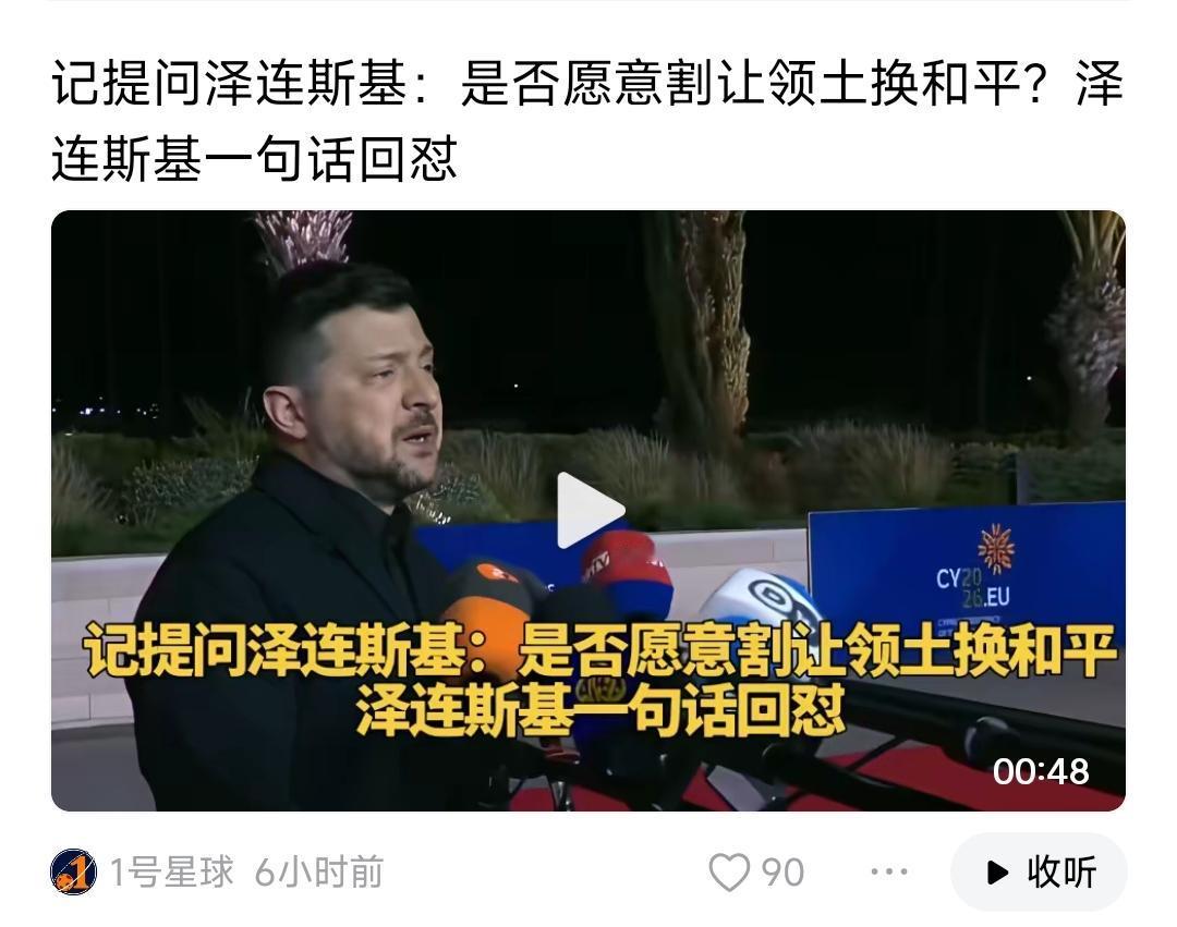 这位记者是想得到什么答案？
泽连斯基应该说：
为了乌克兰人民不再承受战争之苦，我