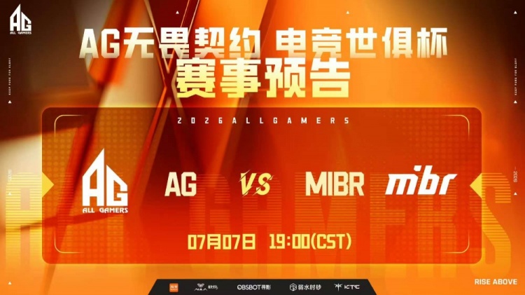 AG上半场仅拿一分！MIBR大比分击败AG挺进八强 MIBR 2-1 AG