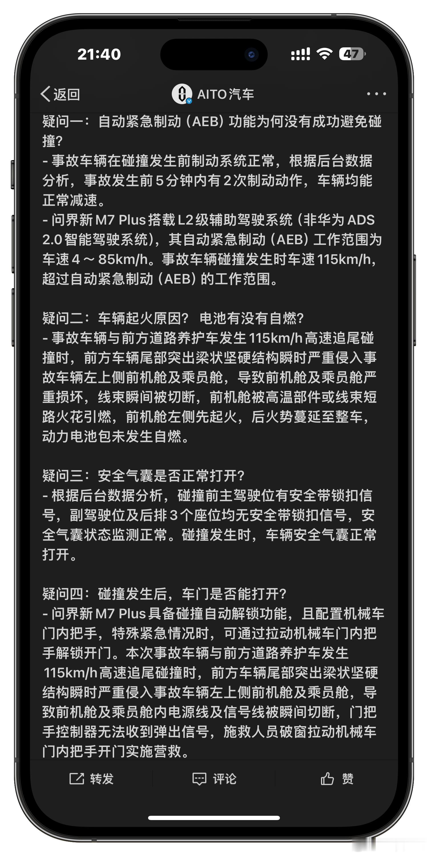 问界官方对M7碰撞事故4大疑问的回应，大家怎么看？[思考]#问界回应m7高速碰撞