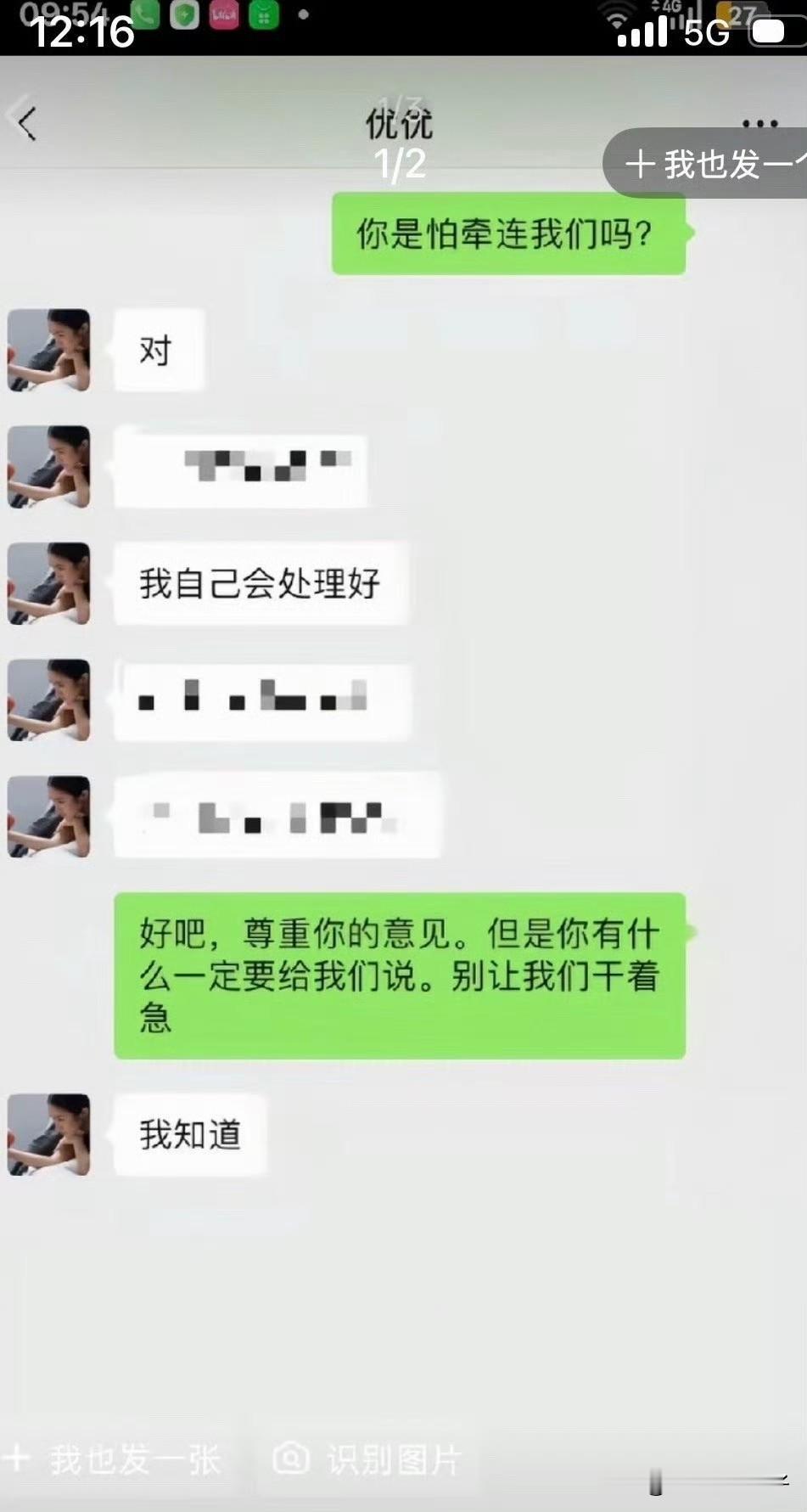 李勒优一张截图，坐实了最近和崔家的矛盾。
除了有崔家资助，其实还有其他人一直在帮