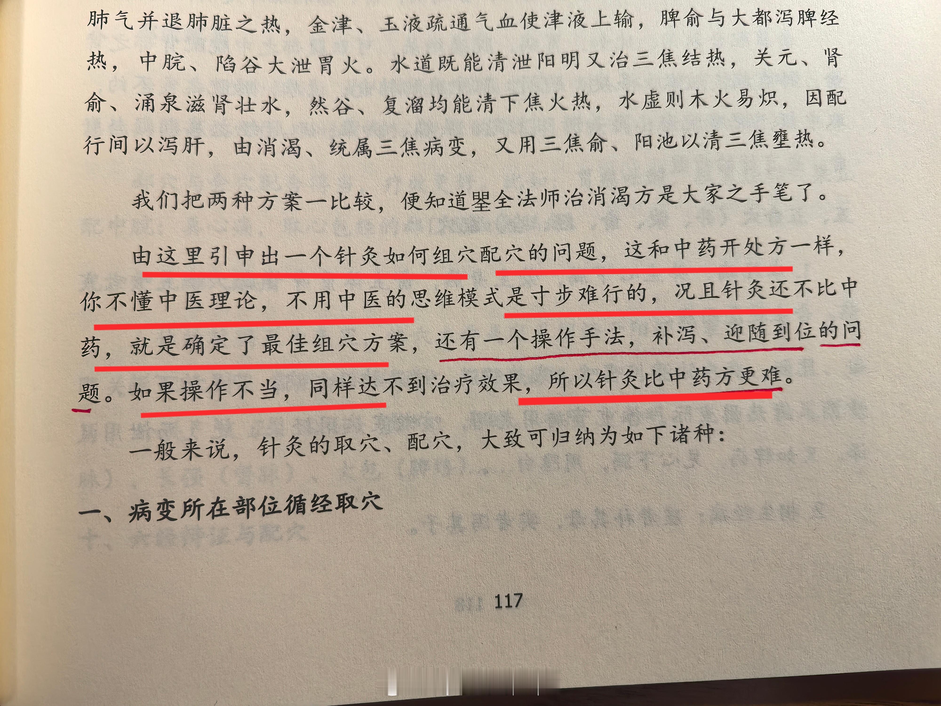 中医  深有此感，一直觉得针灸水平要登堂入室，比内科要难。每一针下去，医生心里明