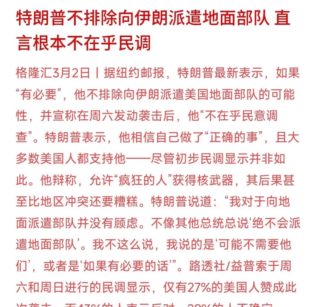 老特太疯狂了，已经做好了派地面部队的准备美国国内已经出现了很多的反战游行，但是老