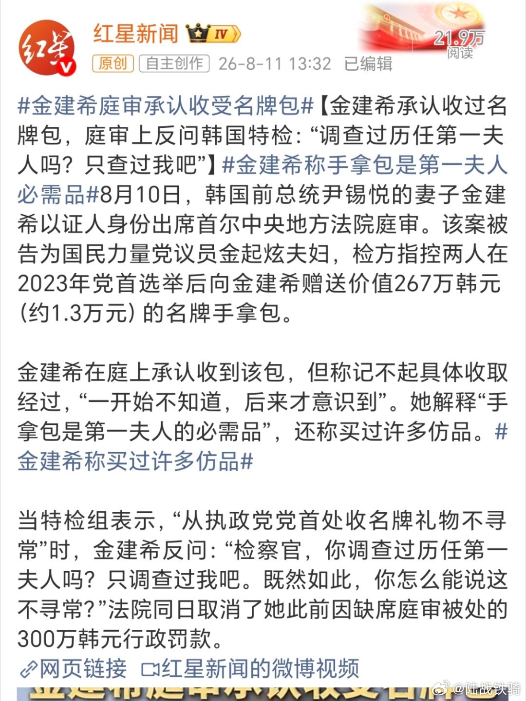金建希庭审上反问韩国特检。这反问问的就等于是直接认罪了，看来，韩国第一夫人收礼是