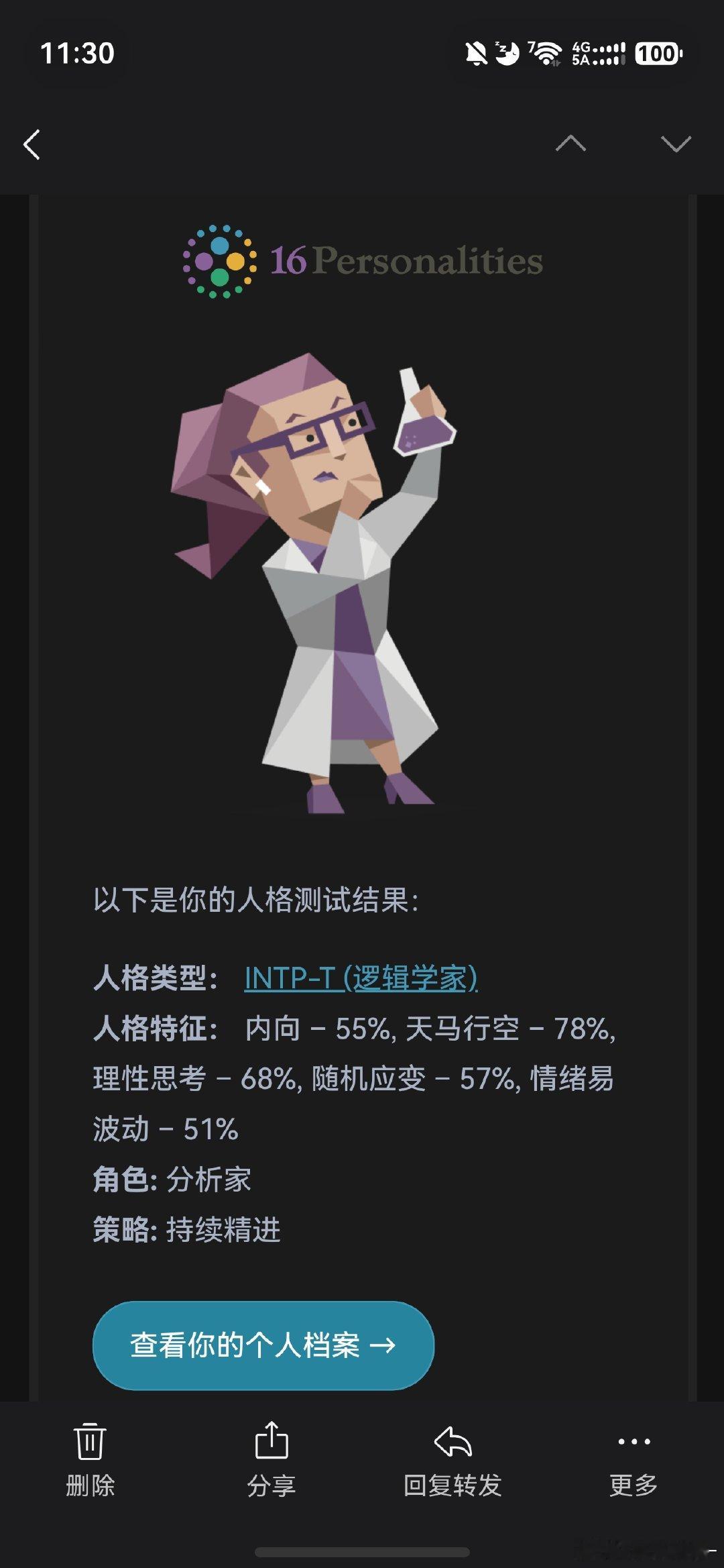 大学时候人格心理学老师带着测 MBTI ，当时我是 enfp ，后面大学毕业又测