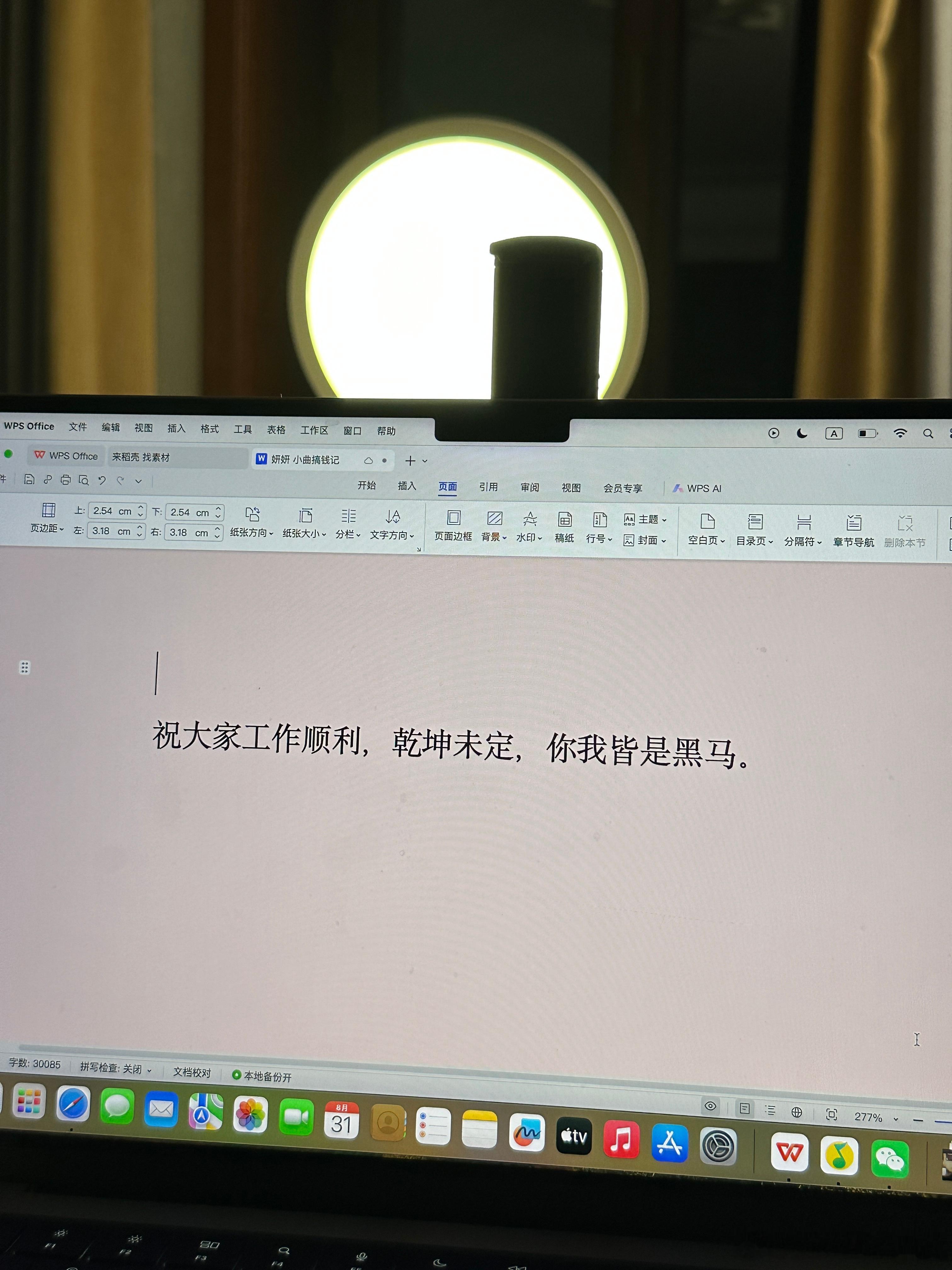 每个月的月底都是这么的迷人 ​​​