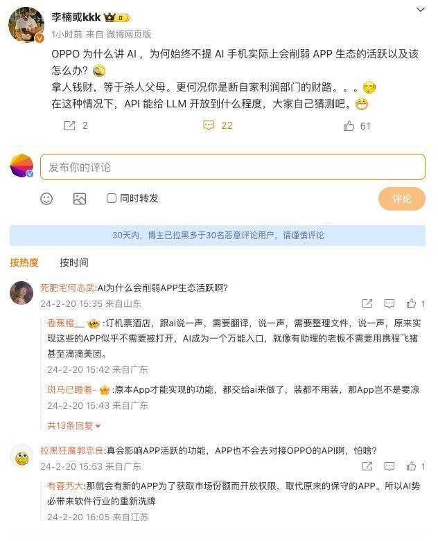 李楠评价OPPO AI手机，称AI手机是断自家利润部门的财路。 

对此，大家怎