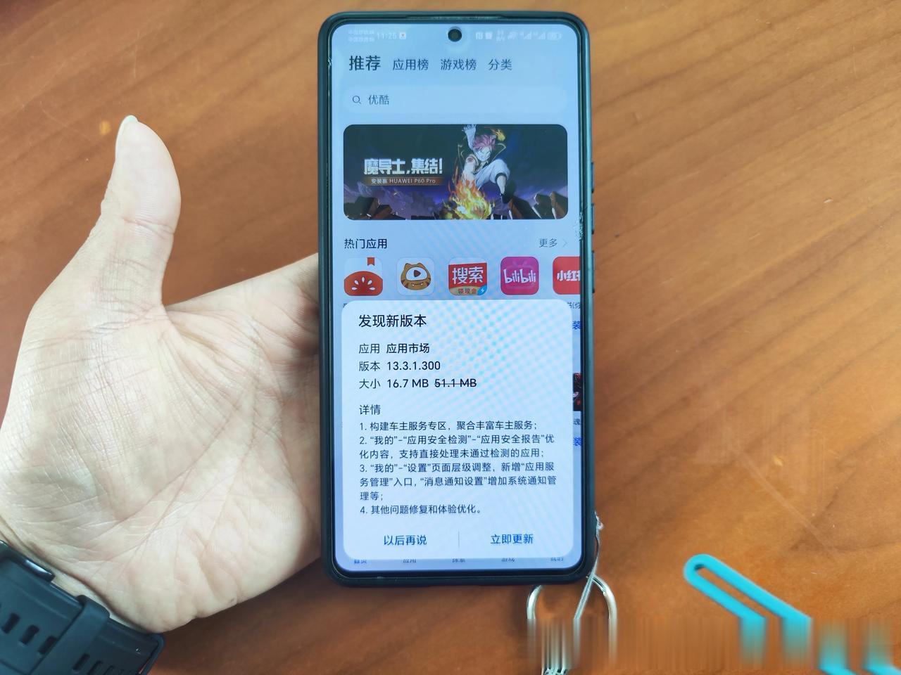 荣耀手机是彻底摊牌，不装了。[捂脸][捂脸]
应用市场更新之后，变成华为应用市场