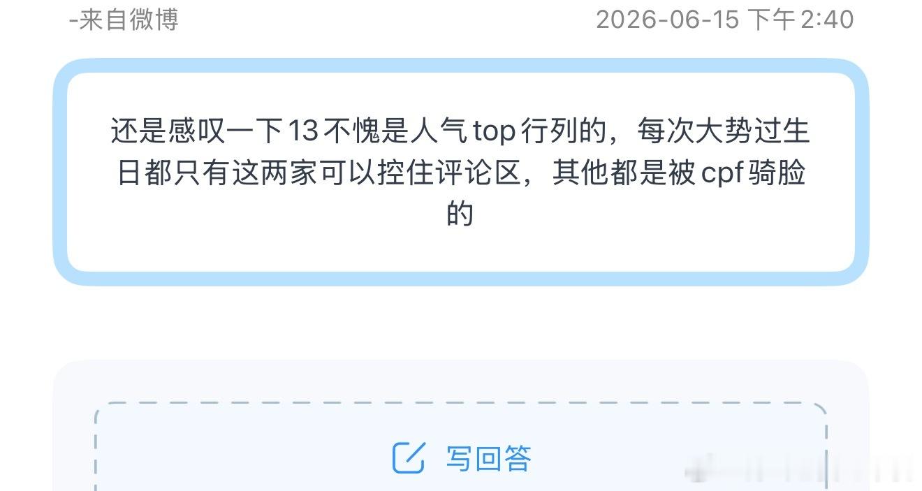 投还是感叹一下13不愧是人气top行列的，每次大势过生日都只有这两家可以控住评论