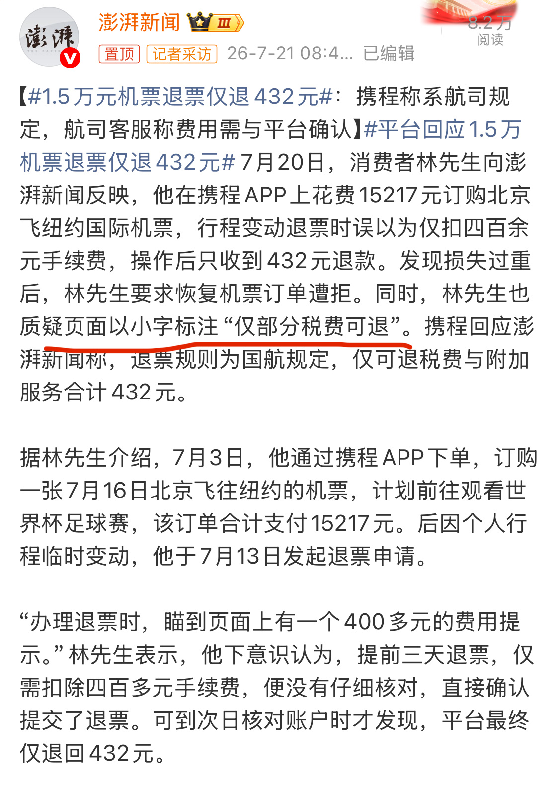 1.5万元机票退票仅退432元又是小字标注，这不就是把消费者当猴耍吗？1.5万元
