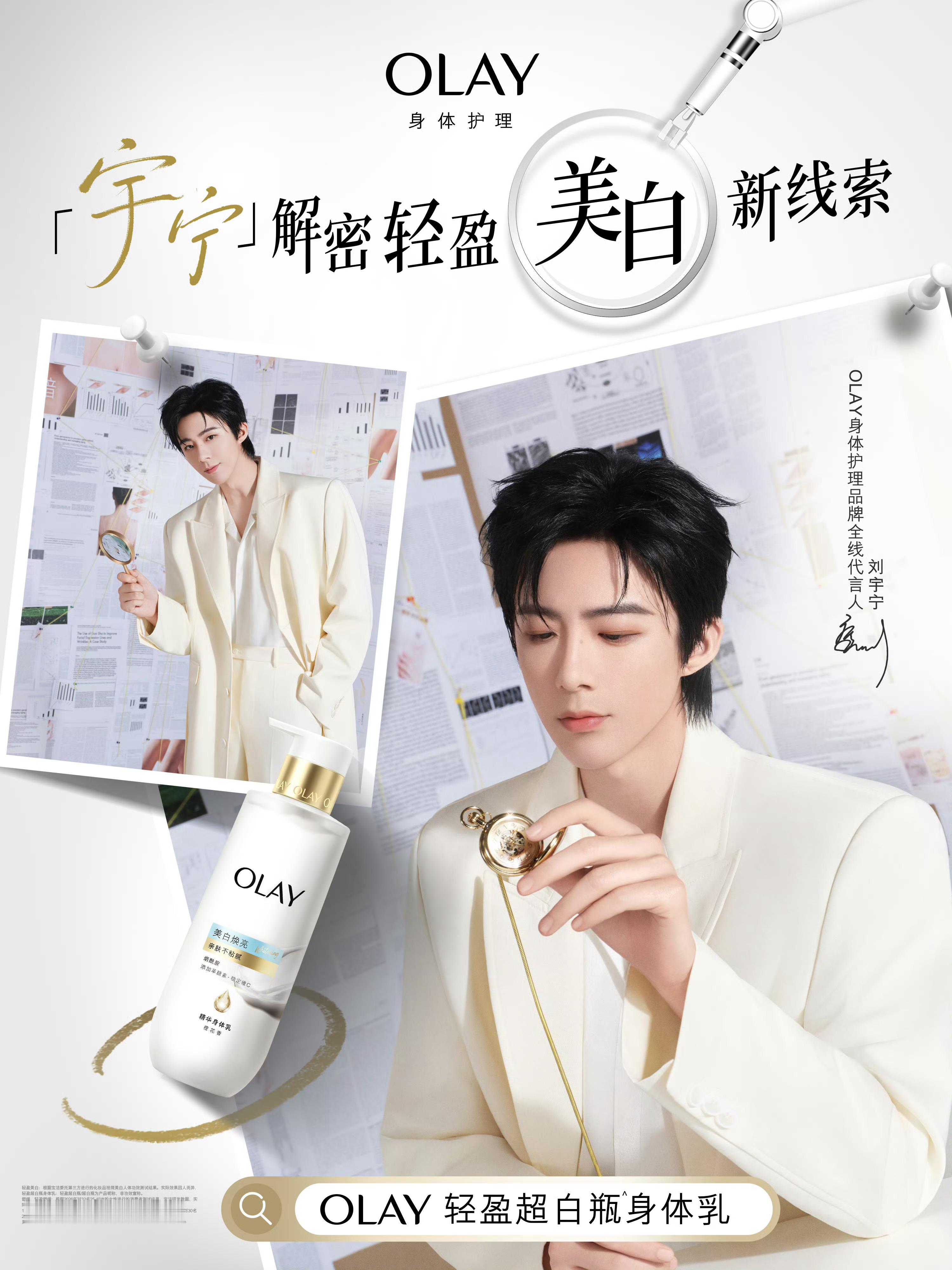 摩登兄弟OLAY身体护理品牌全线代言人刘宇宁存帅图～太好看了代言人刘宇宁奶白西装