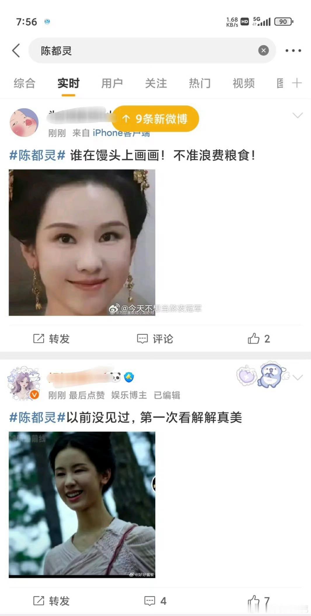 陈都灵、邓为粉丝因为什么交流呀 ​​​