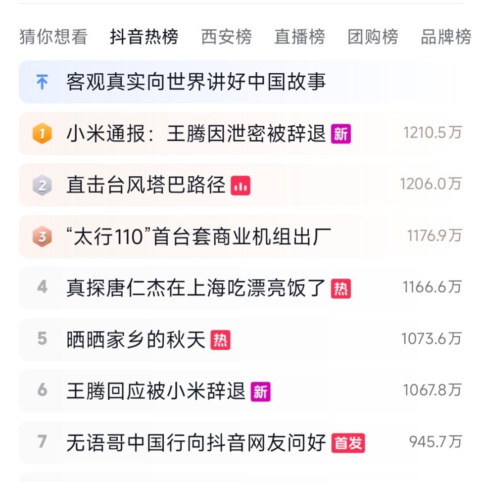 抖音热搜也登顶了，大家没必要替王腾担心，他应该已经财富自由了。 ​​​