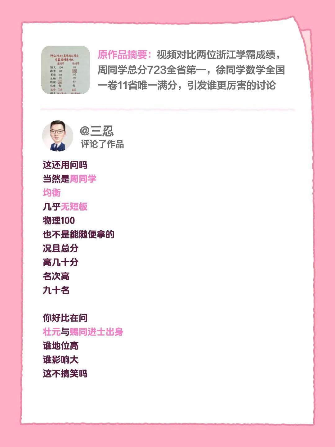 我评论了@七星阅读 的作品：这还用问吗当然是周同学均衡几乎无短板物理100也不是