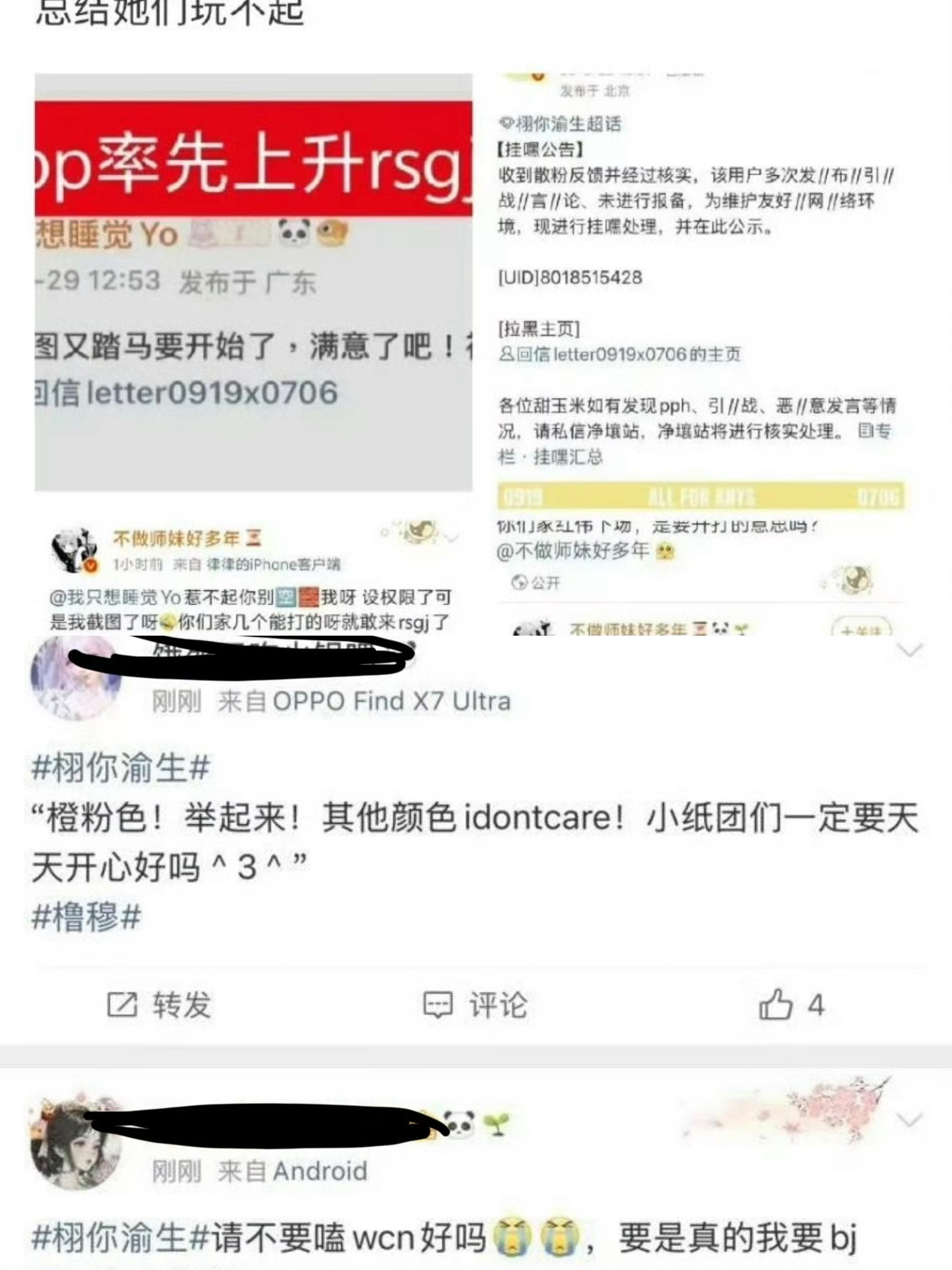 橹穆 和栩你渝生 之间发生了什么？愚人节站姐活动？ 