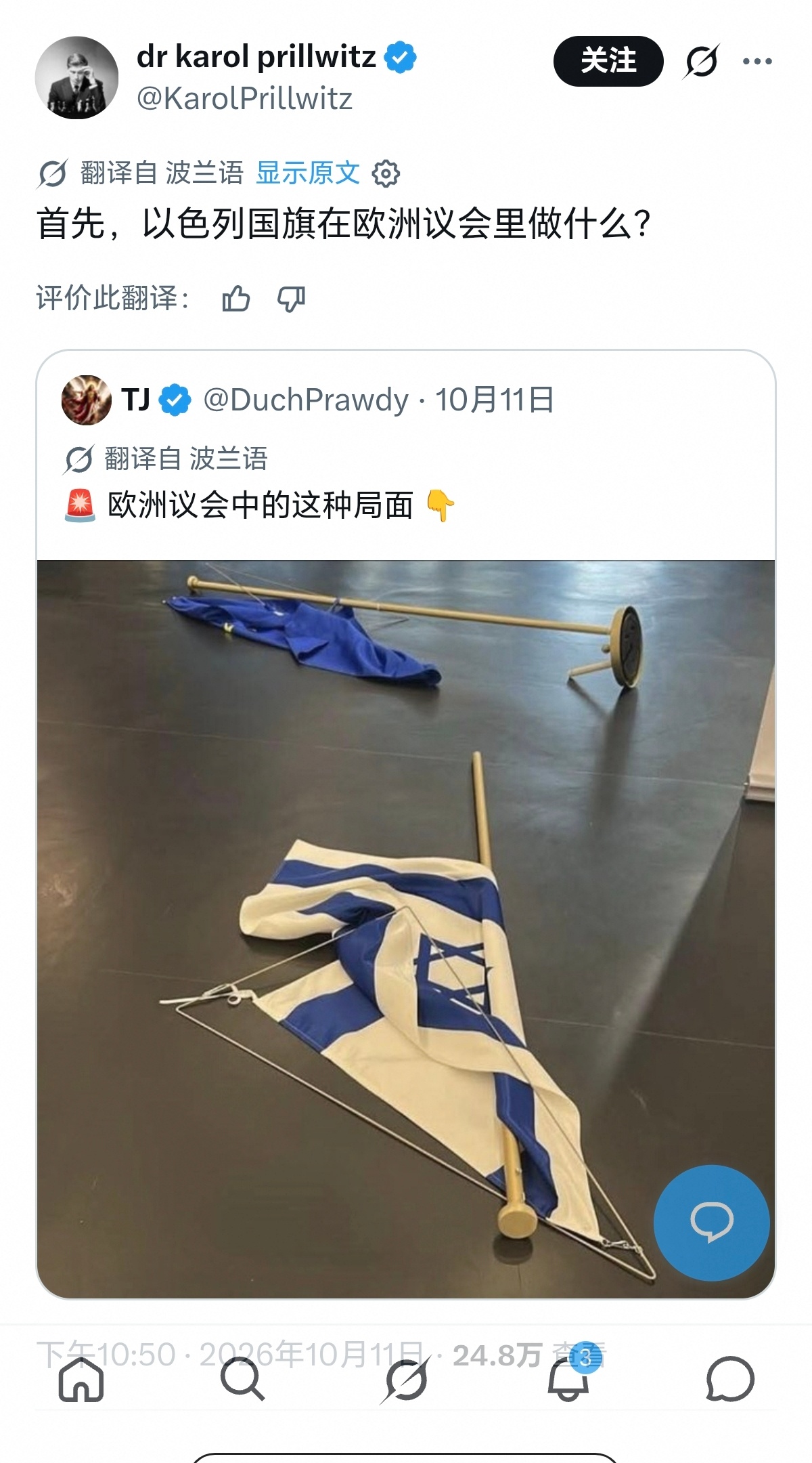 ——以色列国旗在欧洲议会被放倒了。——以色列不是欧洲的为什么欧洲议会要有以色列国