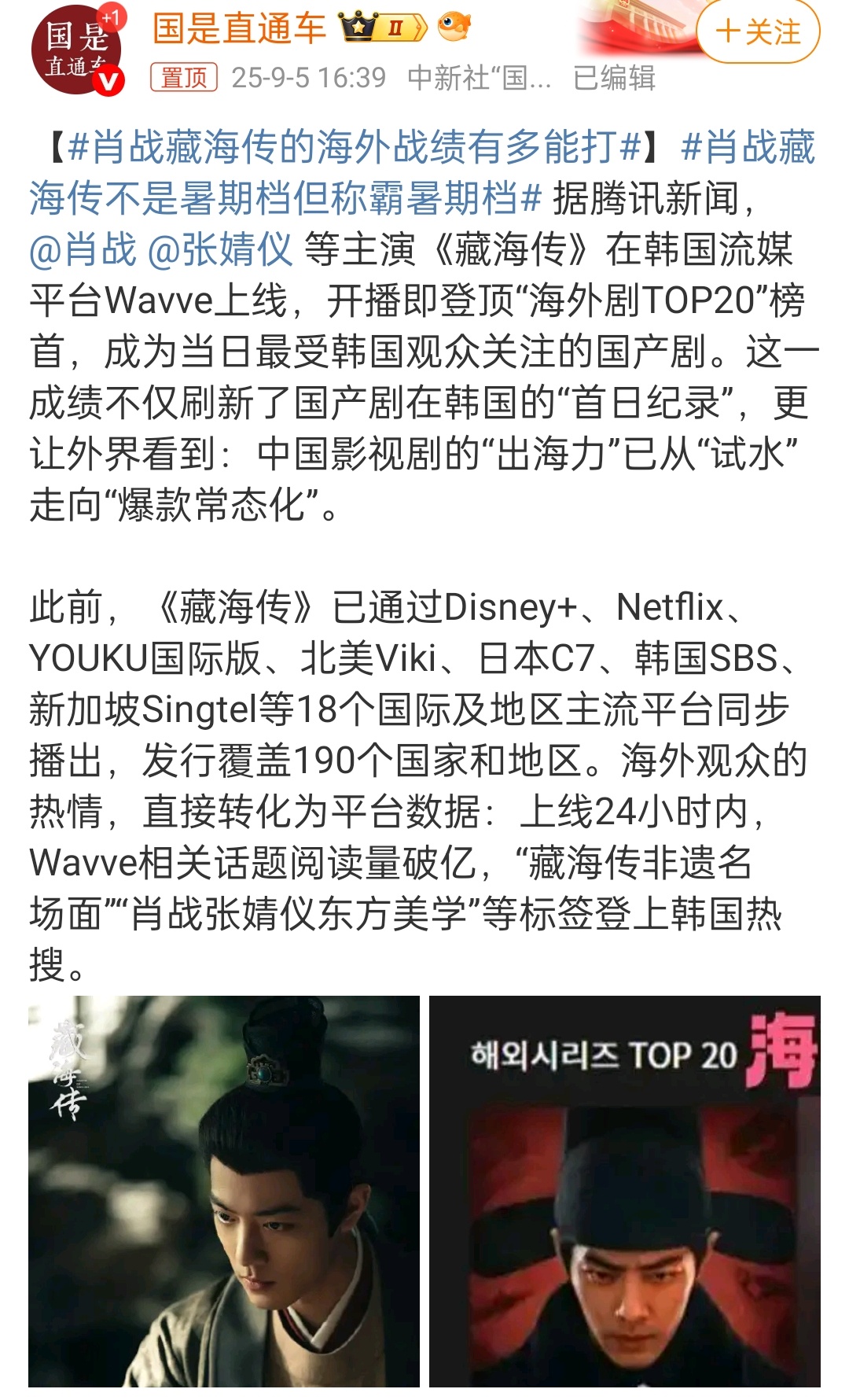 肖战[超话]肖战藏海传的海外战绩有多能打肖战主演的《藏海传》海外战绩堪称国产剧出