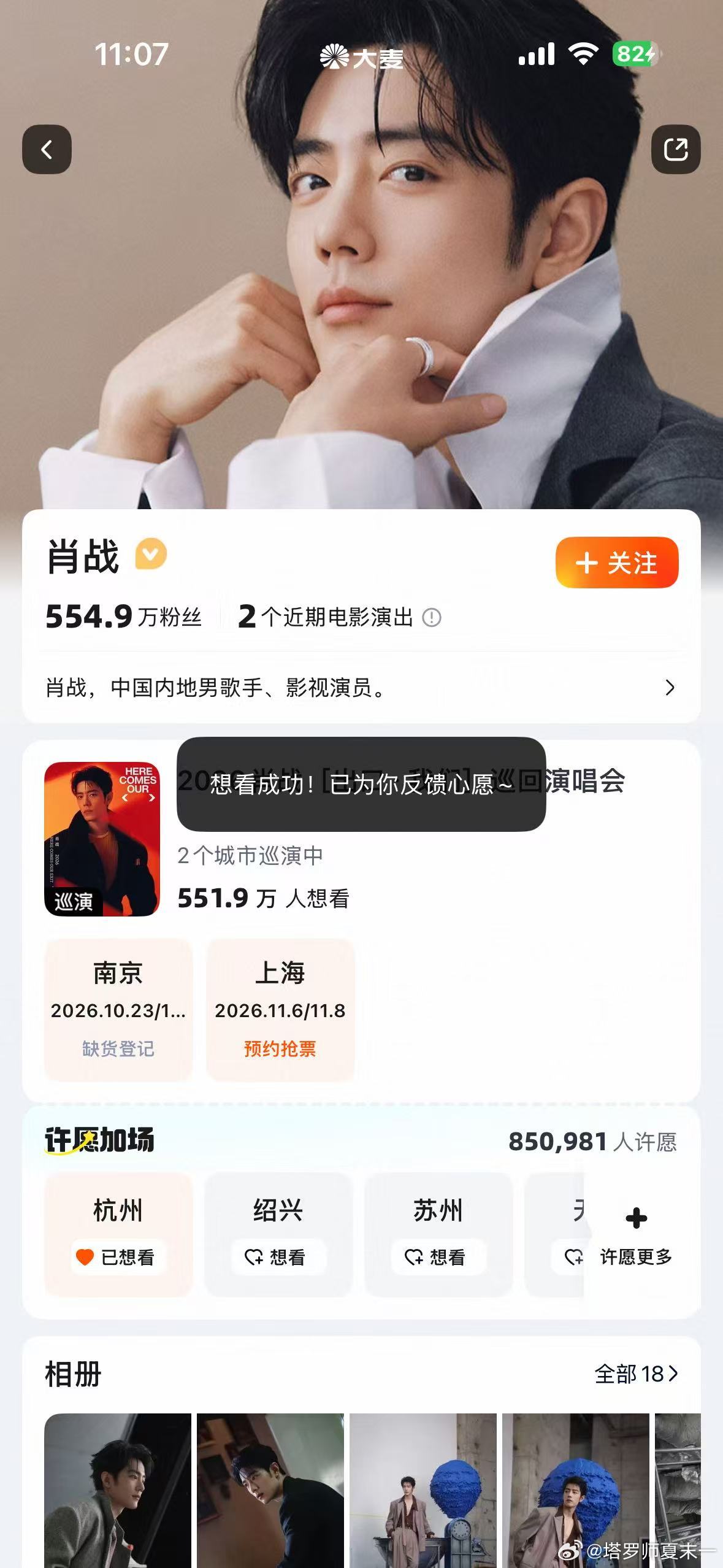 肖战，江浙沪就差浙江杭州了，提上日程啊！ ​​​